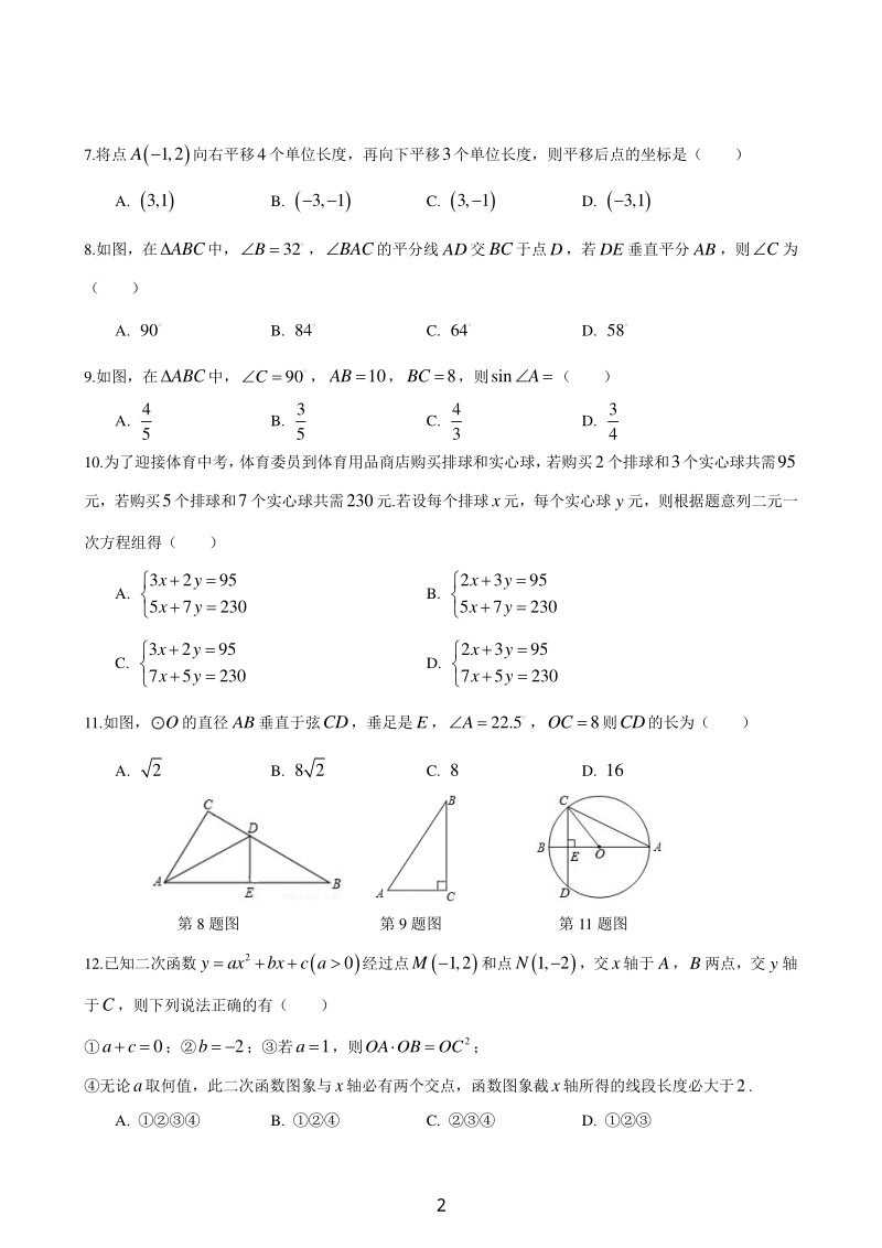 湖南省长沙市名校2019年中考二模数学试卷含答案（PDF版）_第2页