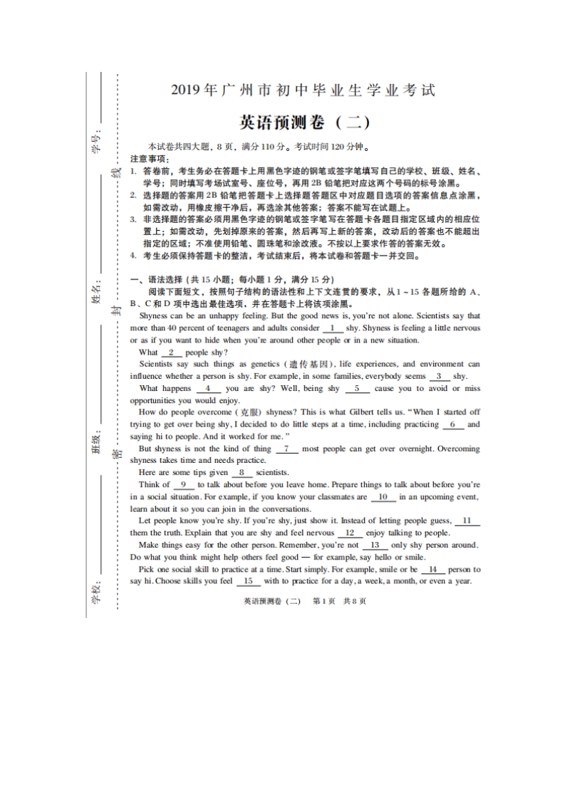 2019年广州市初中毕业生学业考试英语预测卷（二）含答案（扫描版）_第1页