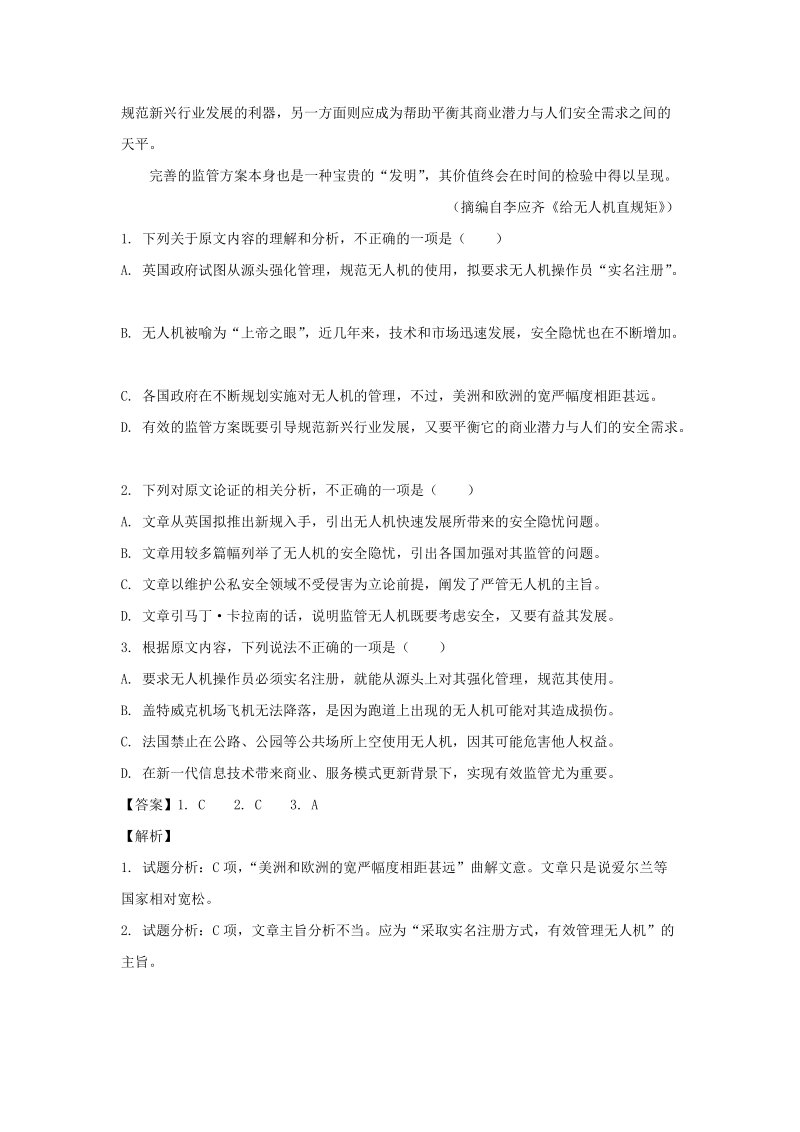 河南省创新发展联盟2017-2018学年高一下期末考试语文试题（含答案解析）_第2页