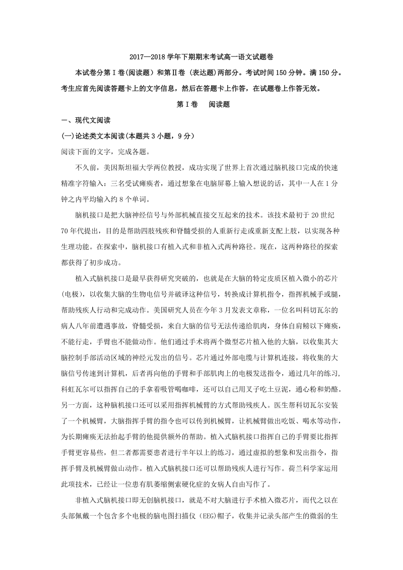 河南省郑州市2017-2018学年高一下期末考试语文试题（含答案解析）_第1页