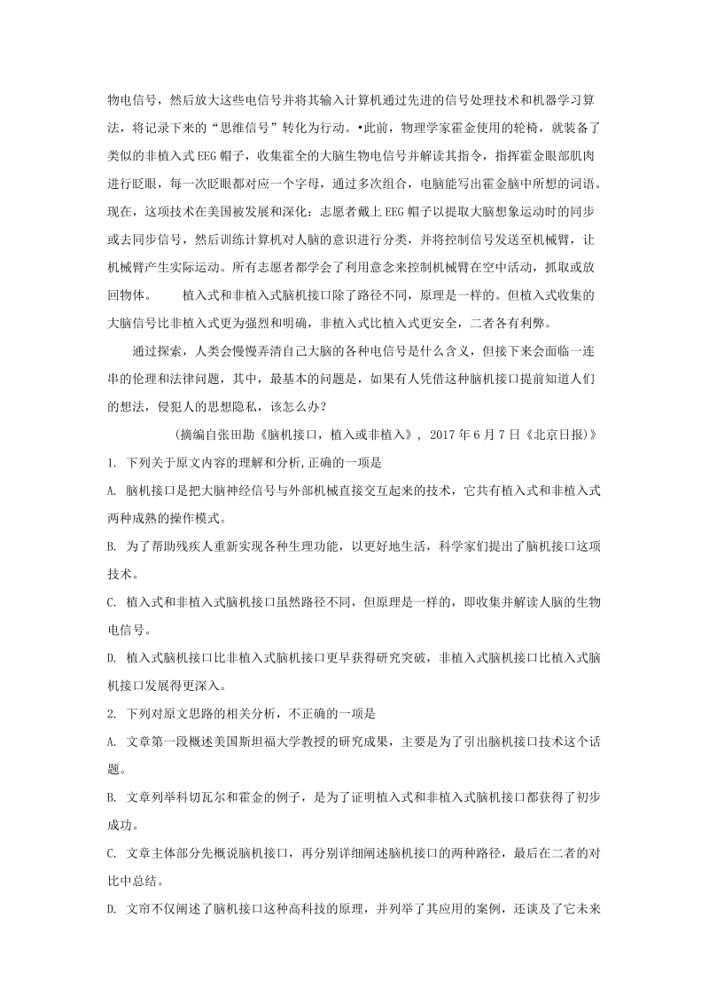 河南省郑州市2017-2018学年高一下期末考试语文试题（含答案解析）_第2页