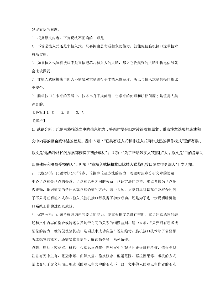 河南省郑州市2017-2018学年高一下期末考试语文试题（含答案解析）_第3页
