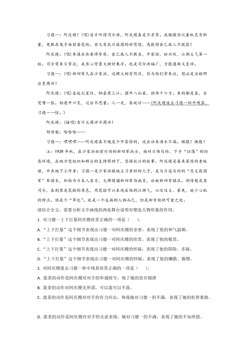 北京临川学校2017-2018学年高一下期末考试语文试卷（含答案解析）_第3页