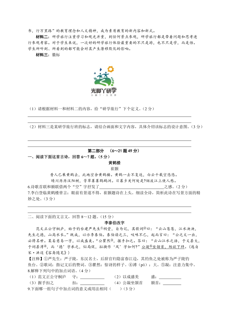 2019年河北省保定市初中毕业生升学模拟考试语文试卷（二）含答案_第2页