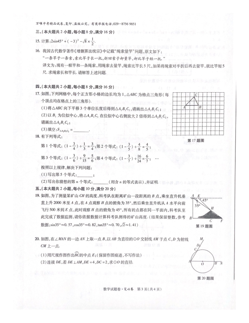 2019年安徽省中考数学模拟定心卷含答案（扫描版）_第3页