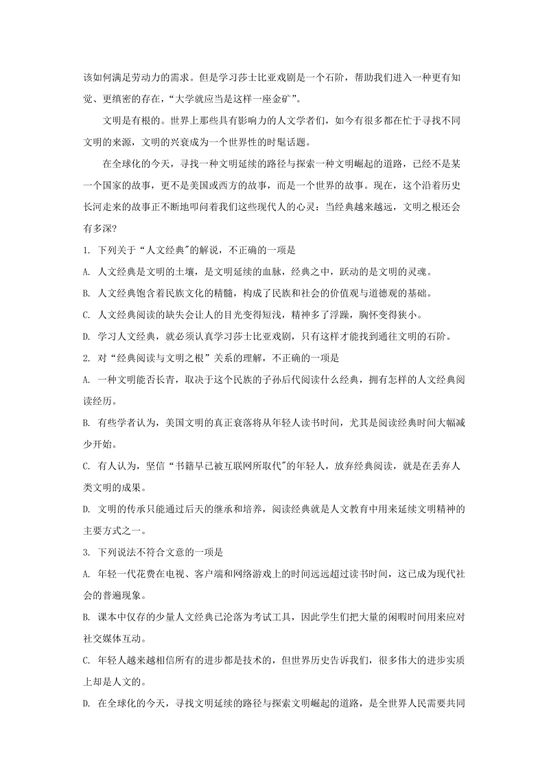湖南省长沙市铁路一中2017-2018学年高一年级下期末考试语文试卷（含答案解析）_第2页