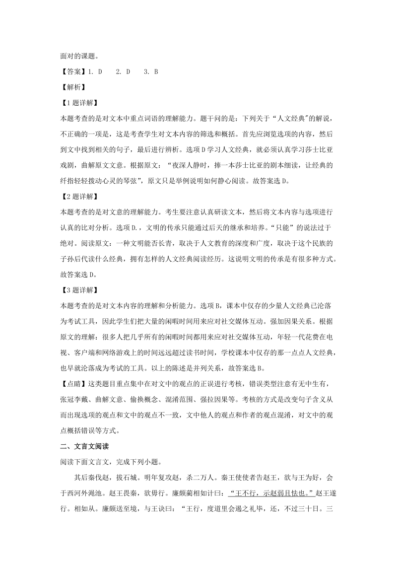 湖南省长沙市铁路一中2017-2018学年高一年级下期末考试语文试卷（含答案解析）_第3页