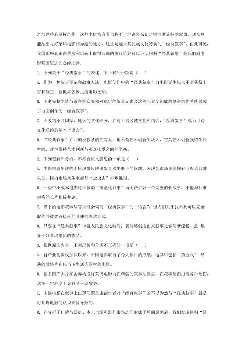 河南省驻马店2017-2018学年高一下学期期末语文测试卷（二）含答案解析_第2页