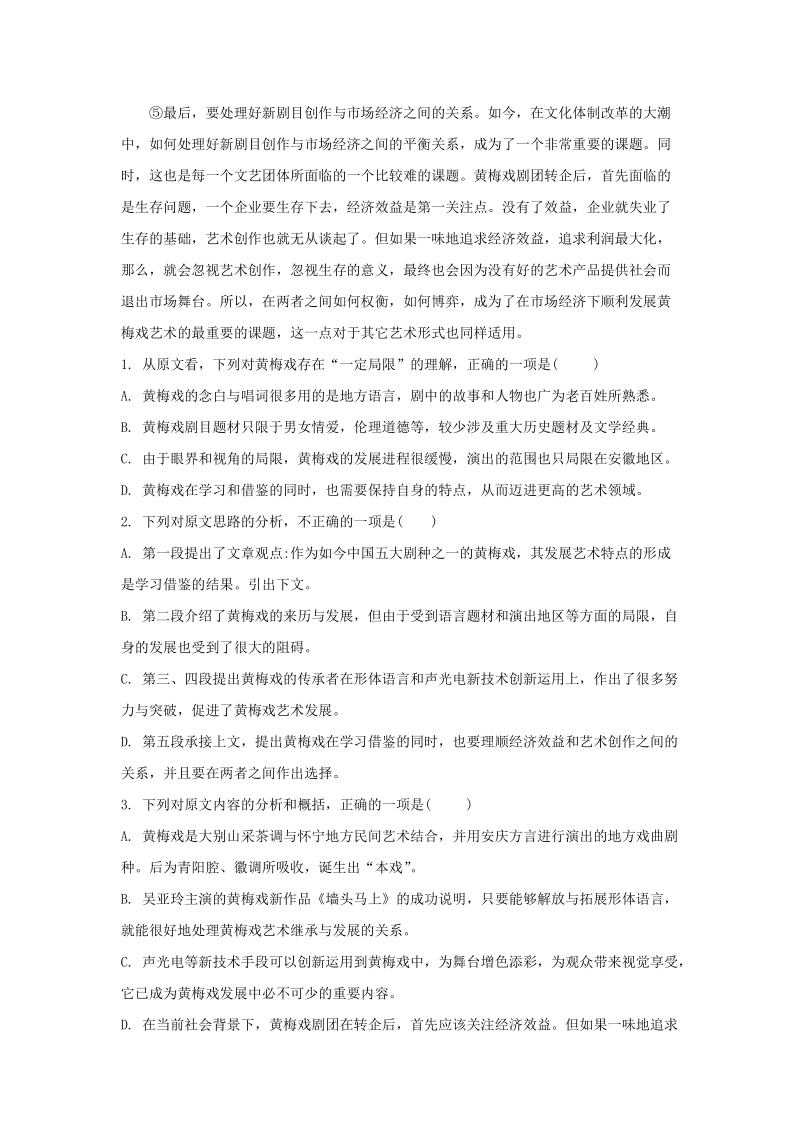 安徽省蚌埠市2017-2018学年度第二学期期末学业水平监测高一语文试题（含答案解析）_第2页