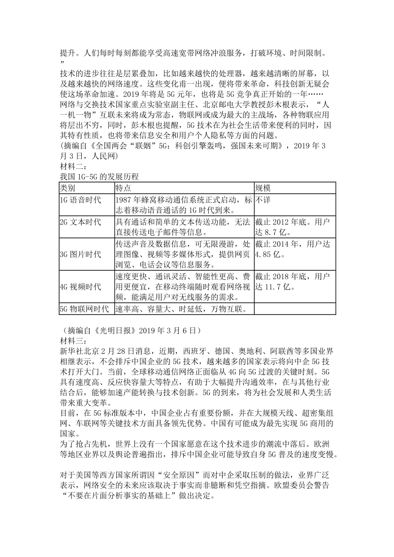 黑龙江省大庆2018-2019学年度高一年级下6月考试文试题（含答案）_第3页