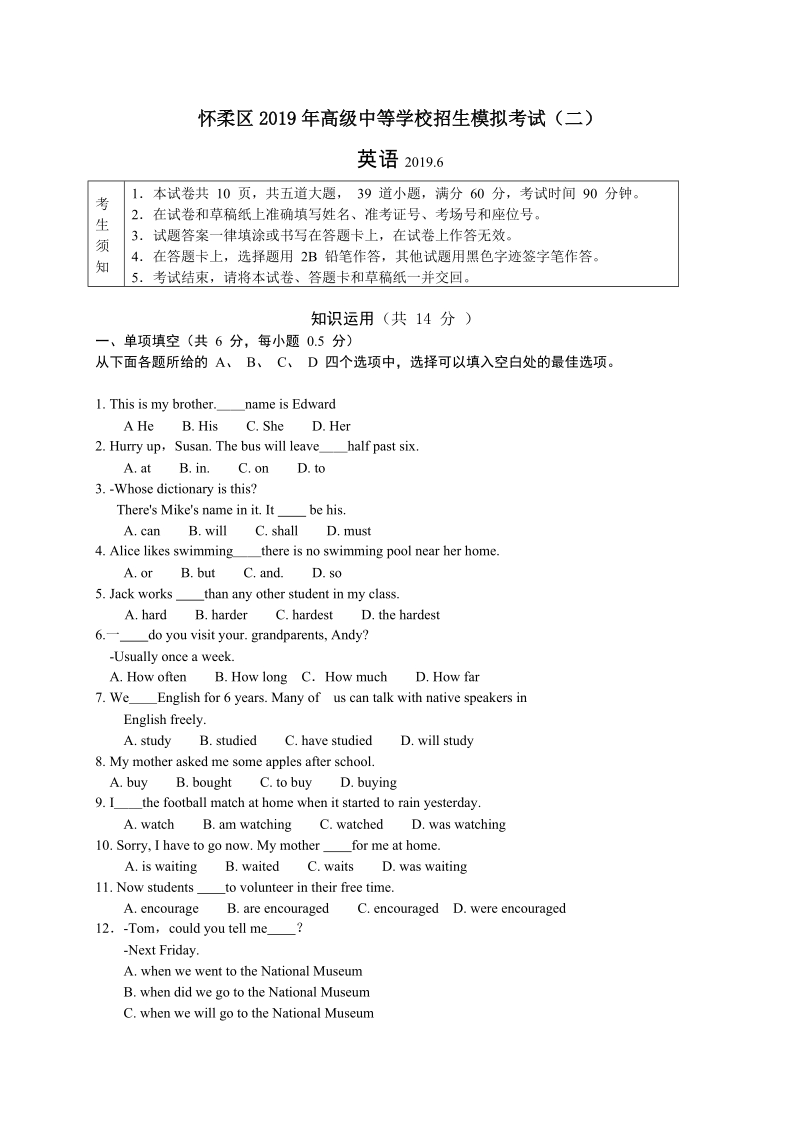 北京市怀柔区2019届中考模拟考试英语试题（二）含答案_第1页