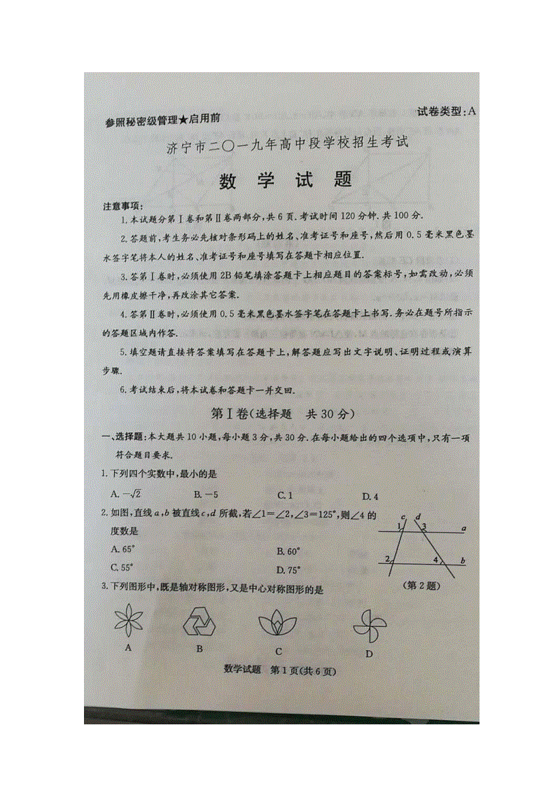 山东省济宁市2019年中考数学试题含答案（PDF版）