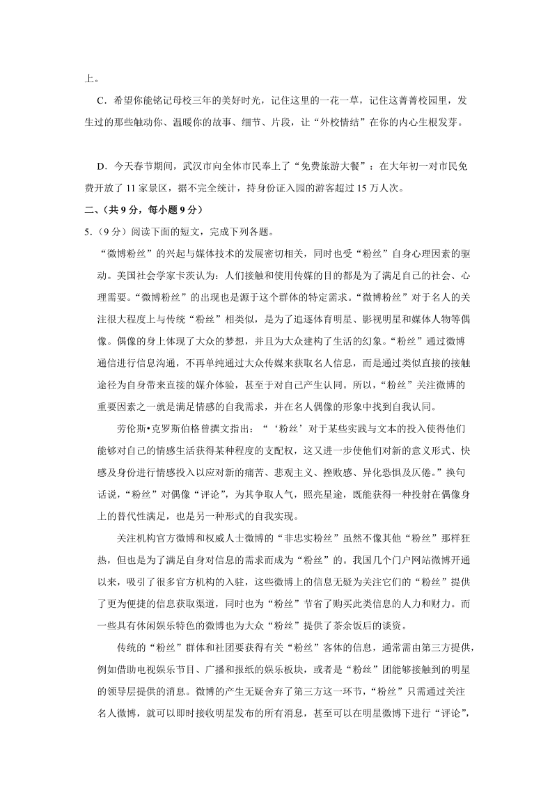 2018年湖北省武汉市中考三模语文试卷（含答案解析）_第2页