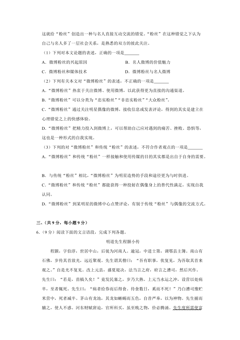 2018年湖北省武汉市中考三模语文试卷（含答案解析）_第3页