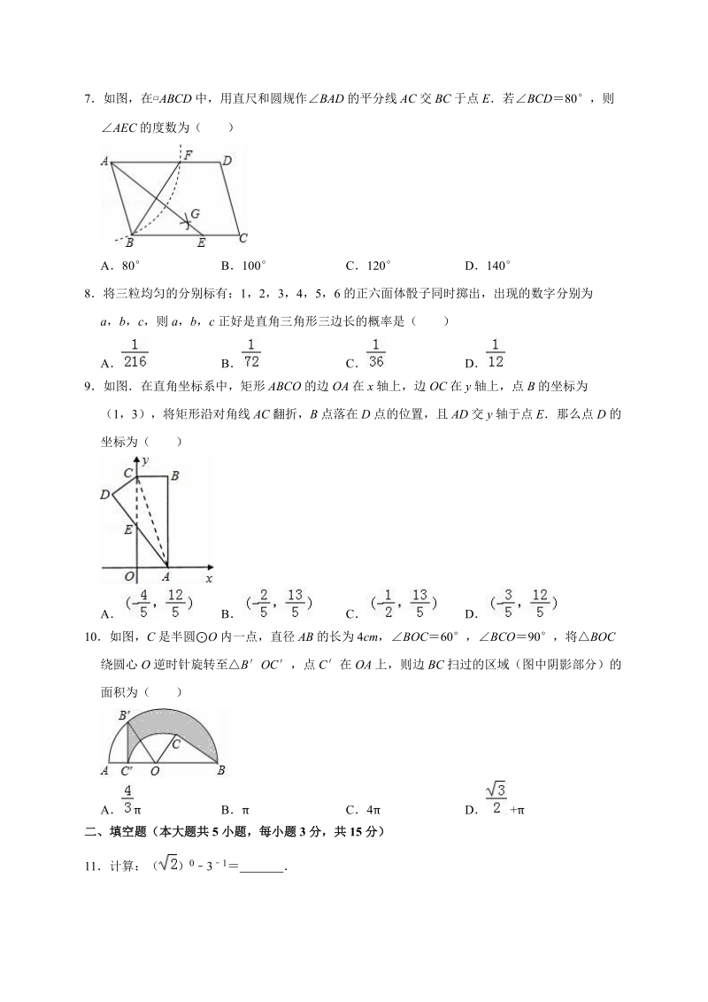 2019年河南省大联考中考二模数学试卷（含答案解析）_第2页