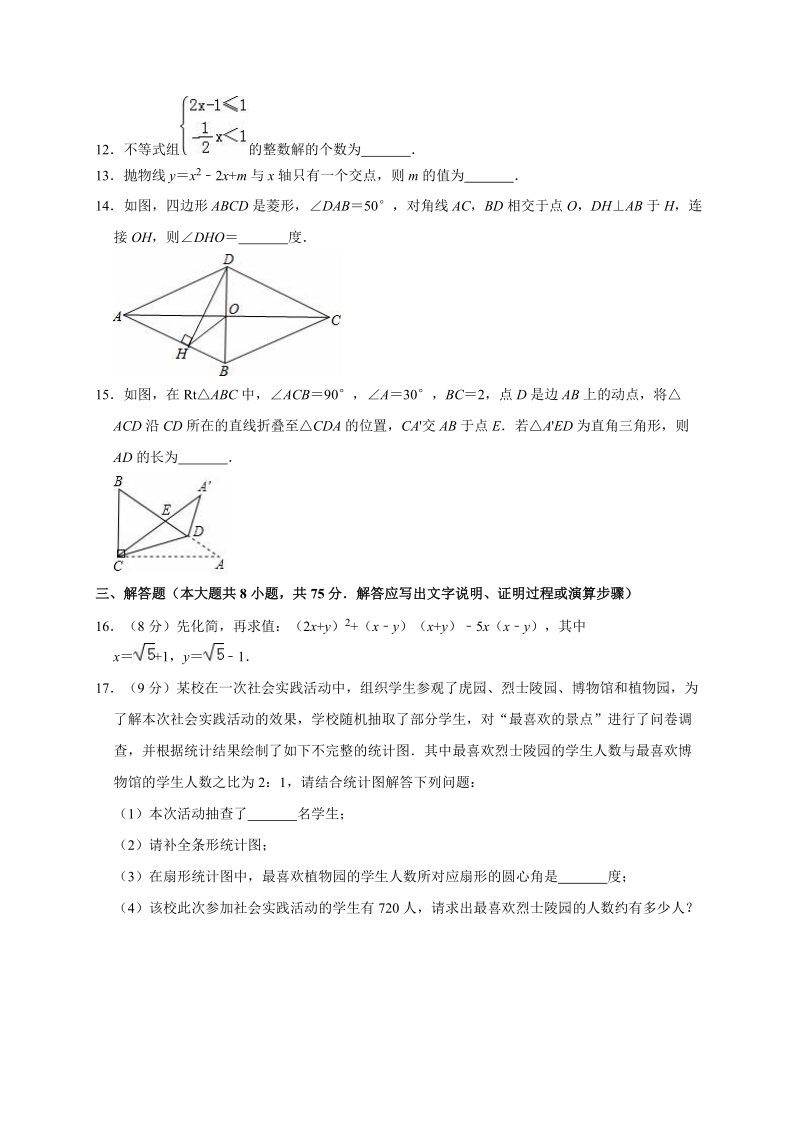 2019年河南省大联考中考二模数学试卷（含答案解析）_第3页