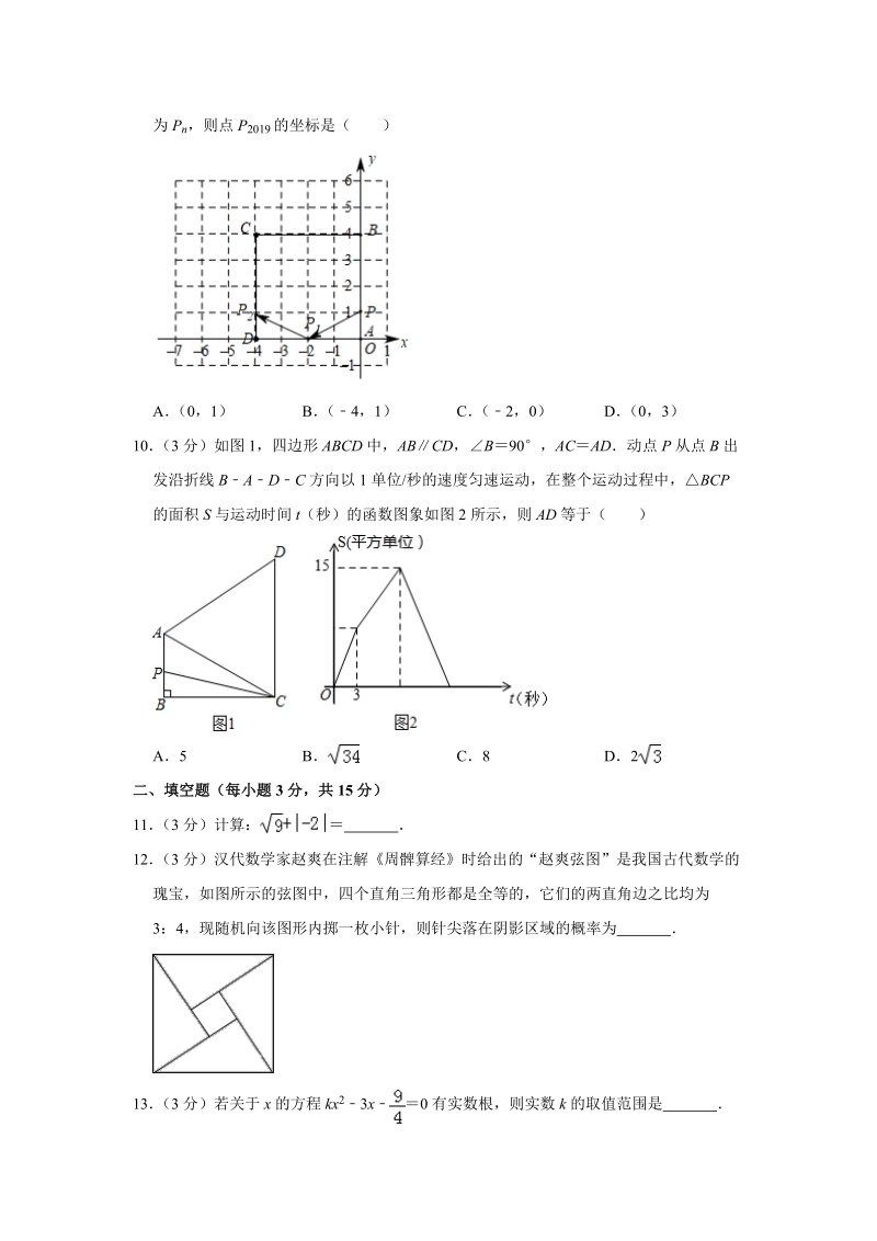 2019年河南省郑州市中考数学二模试卷（含答案解析）_第3页