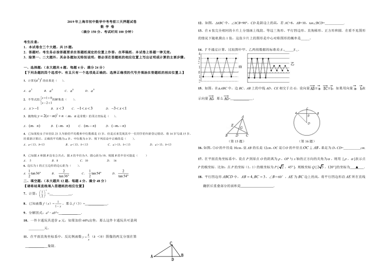 2019年上海市中考考前三天押题数学试卷含答案（PDF版）_第1页