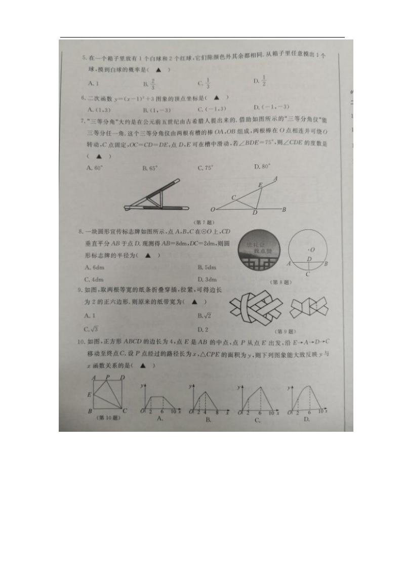 浙江省衢州市2019年中考数学试题含答案（扫描版）_第2页