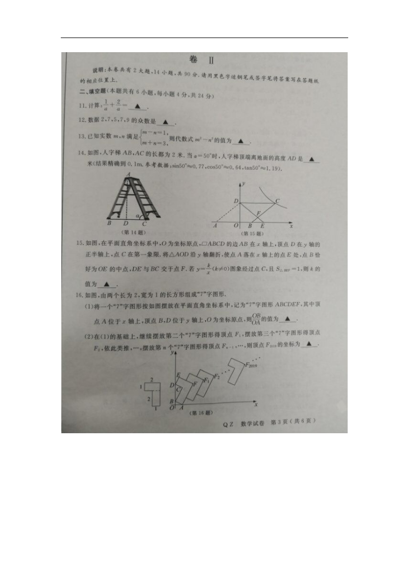 浙江省衢州市2019年中考数学试题含答案（扫描版）_第3页