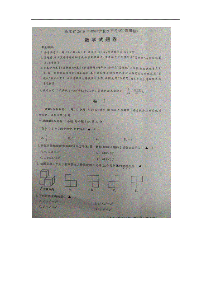浙江省衢州市2019年中考数学试题含答案（扫描版）