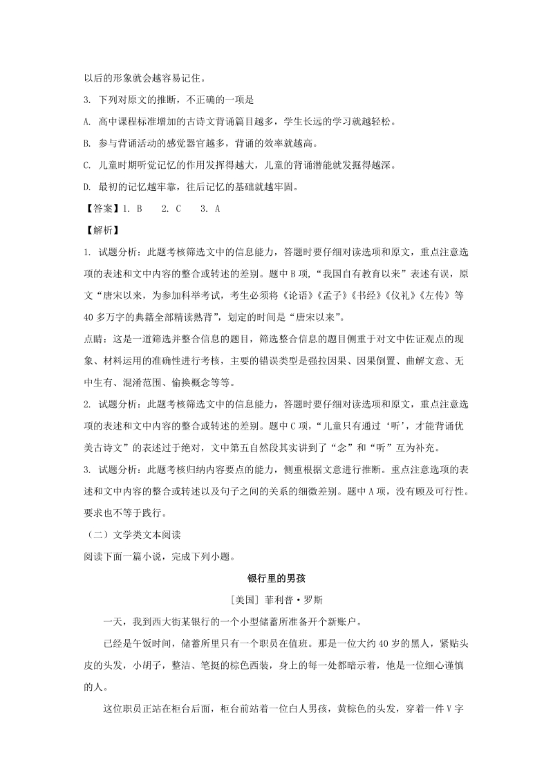 广东省惠州市2017-2018学年第二学期期末考试高一语文试题（含答案解析）_第3页