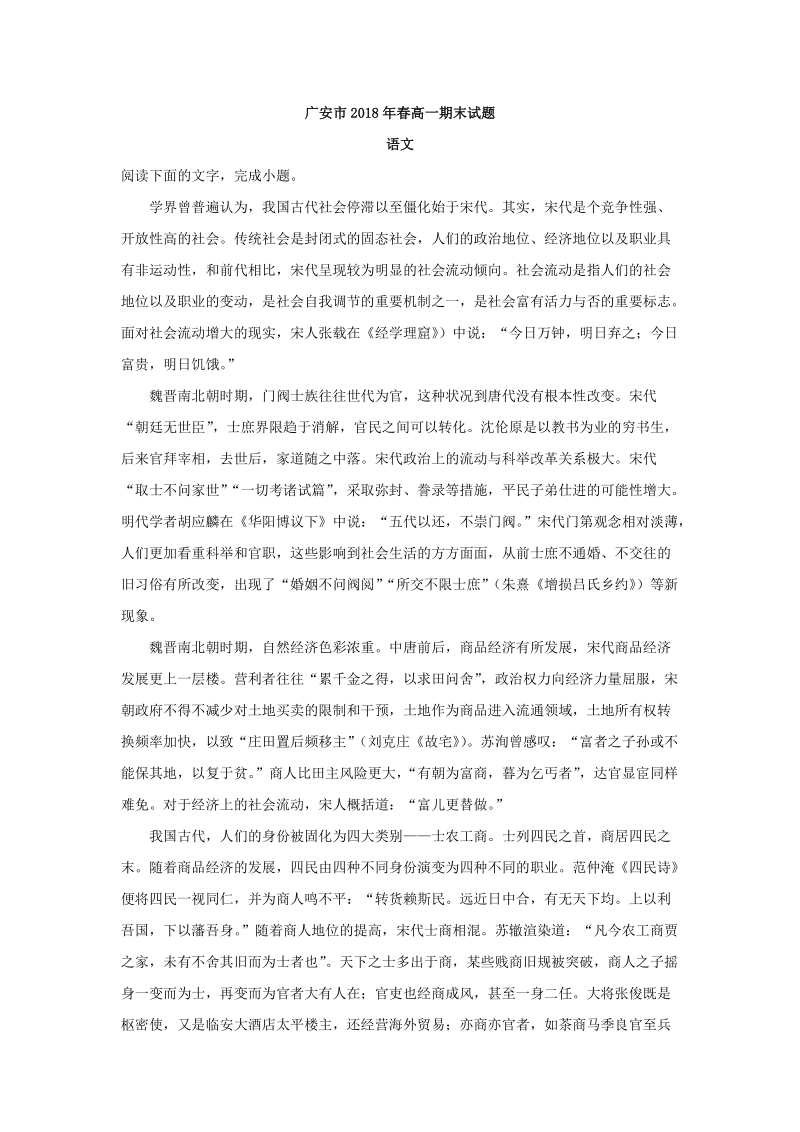 四川省广安市2018年春高一下期末语文试题（含答案解析）_第1页