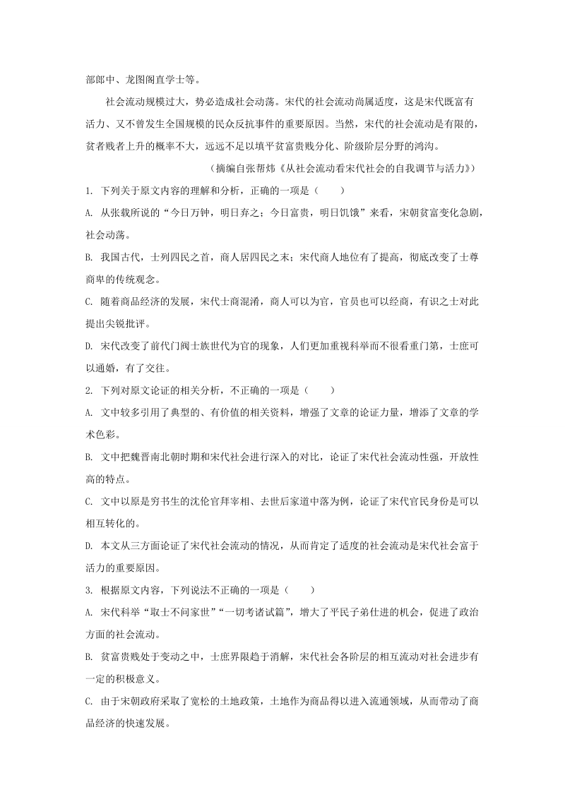 四川省广安市2018年春高一下期末语文试题（含答案解析）_第2页