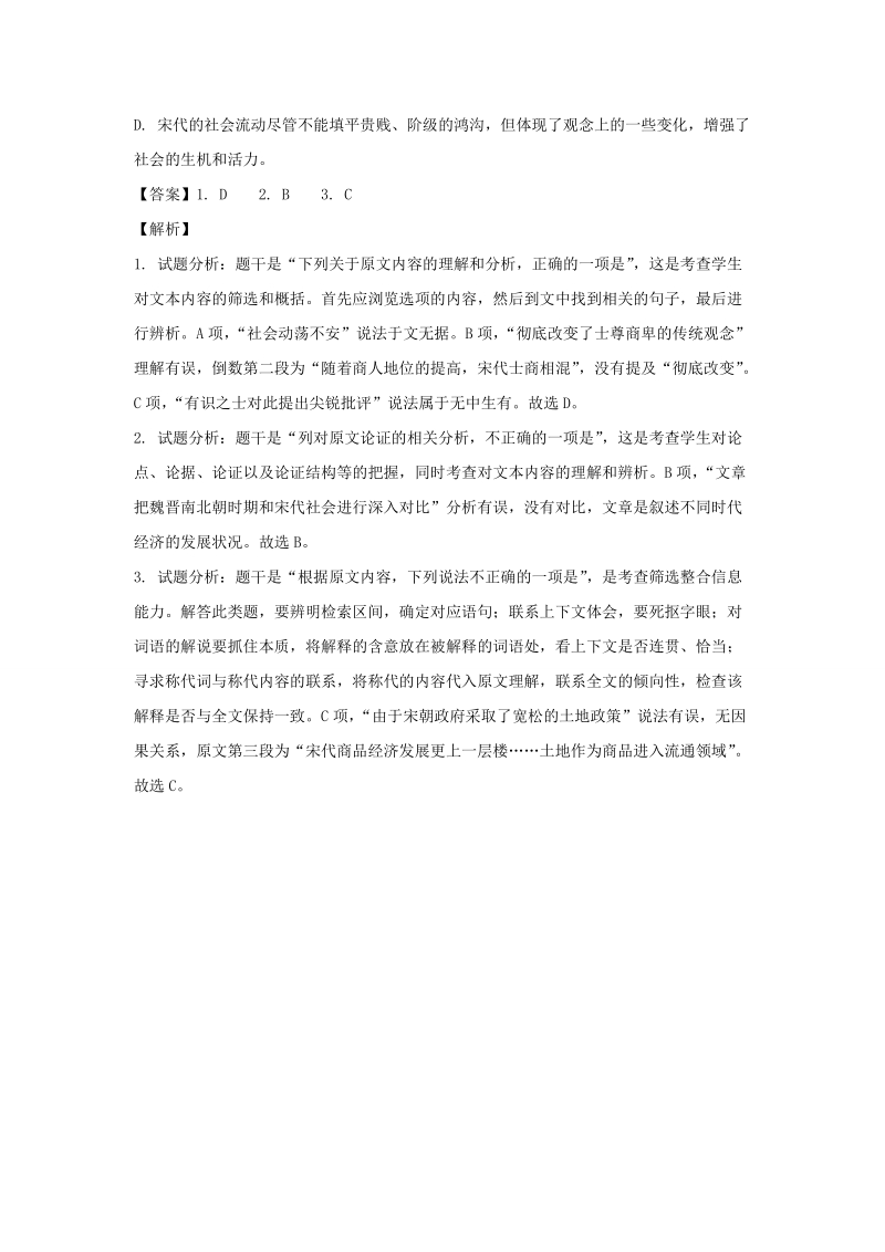 四川省广安市2018年春高一下期末语文试题（含答案解析）_第3页