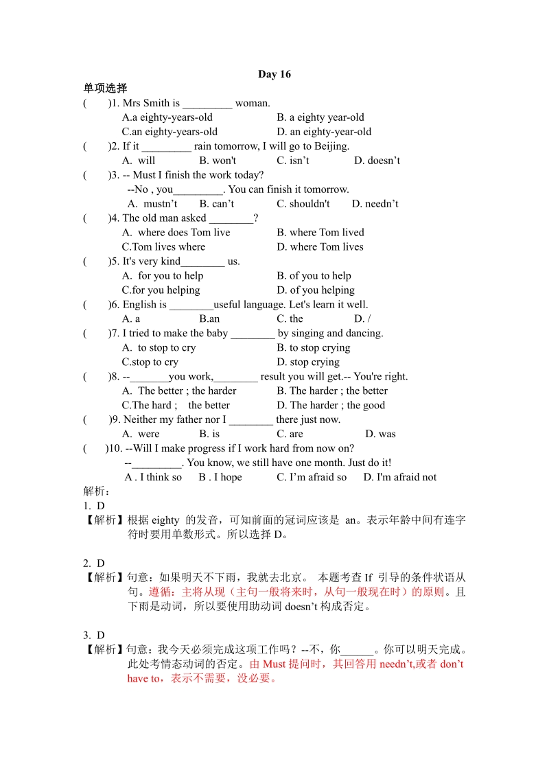2019年浙江省温州市中考冲刺特训语法每天一练含解析（Day16）_第1页