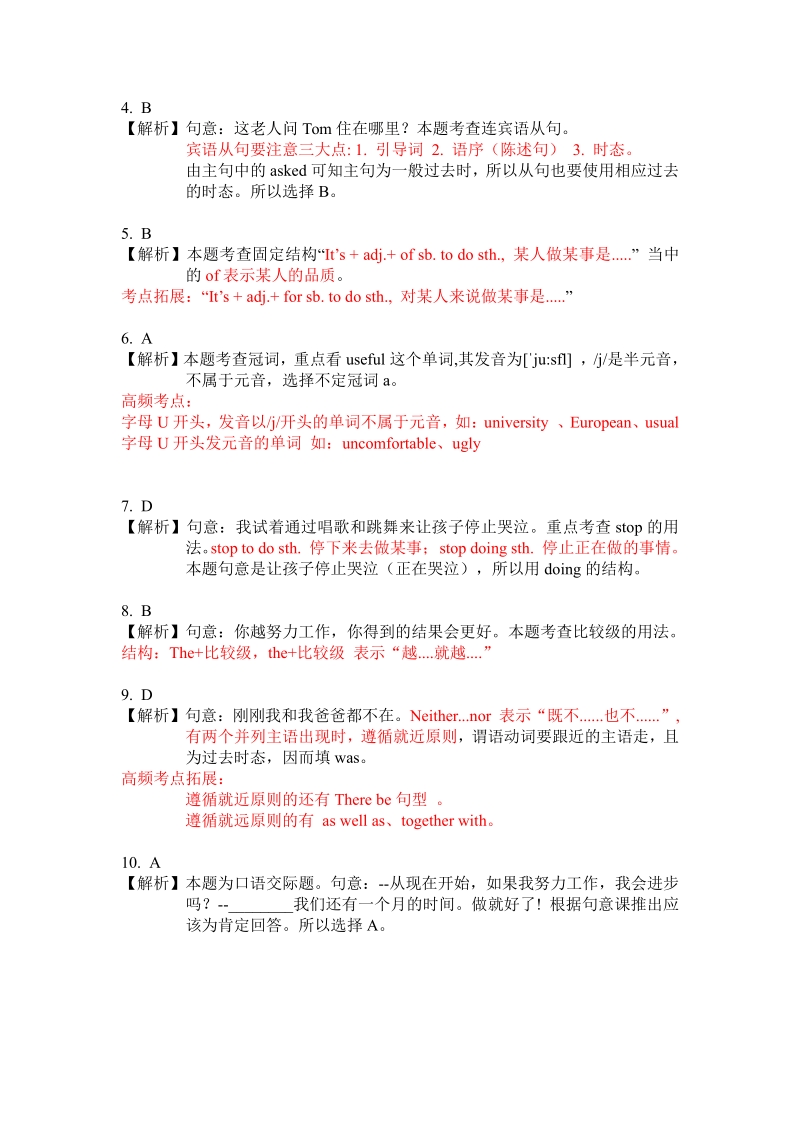 2019年浙江省温州市中考冲刺特训语法每天一练含解析（Day16）_第2页