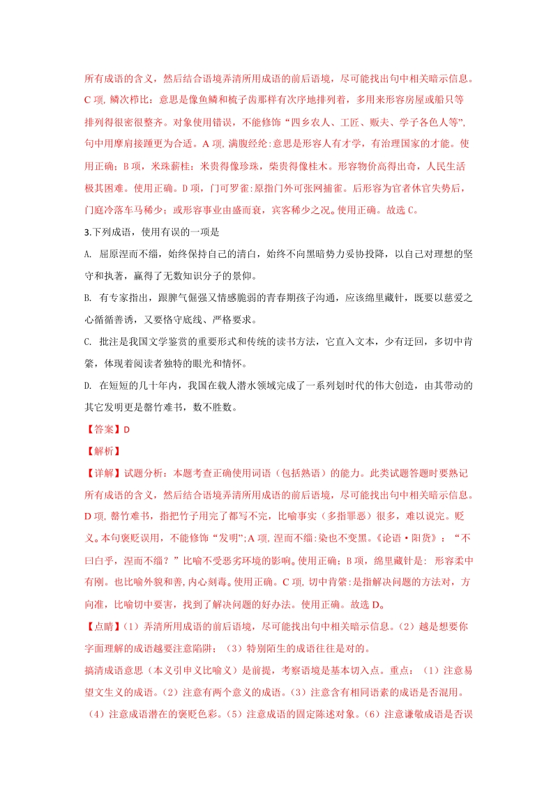 北京四中2017-2018学年高二年级下期末考试语文试卷（含答案解析）_第2页