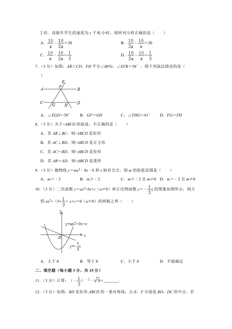 2018年河南省安阳市中考数学二模试卷（含答案解析）_第2页