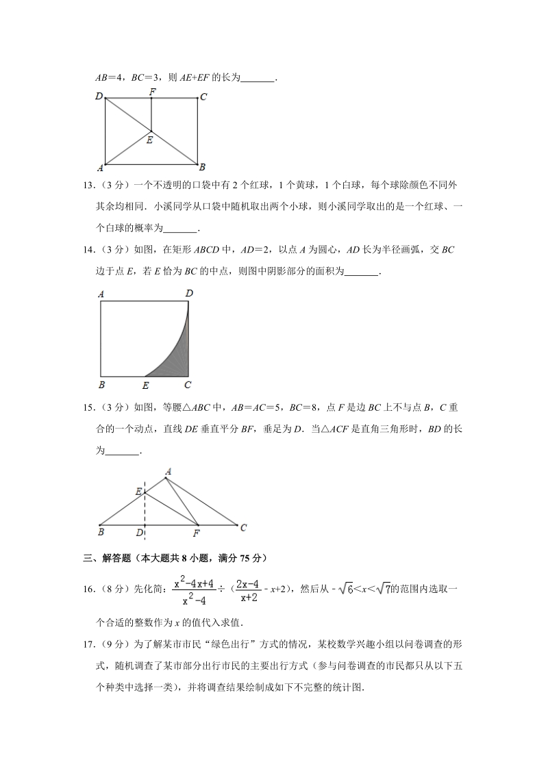 2018年河南省安阳市中考数学二模试卷（含答案解析）_第3页