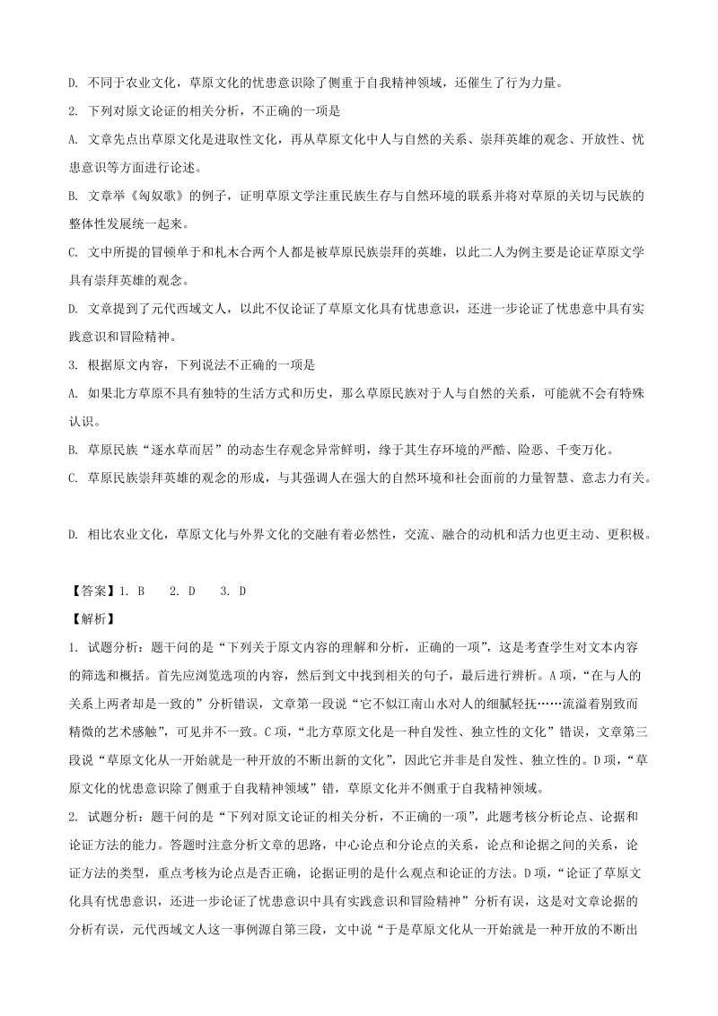 江西省上饶市2017-2018学年度高二下期末教学质量语文试题（含答案解析）_第2页