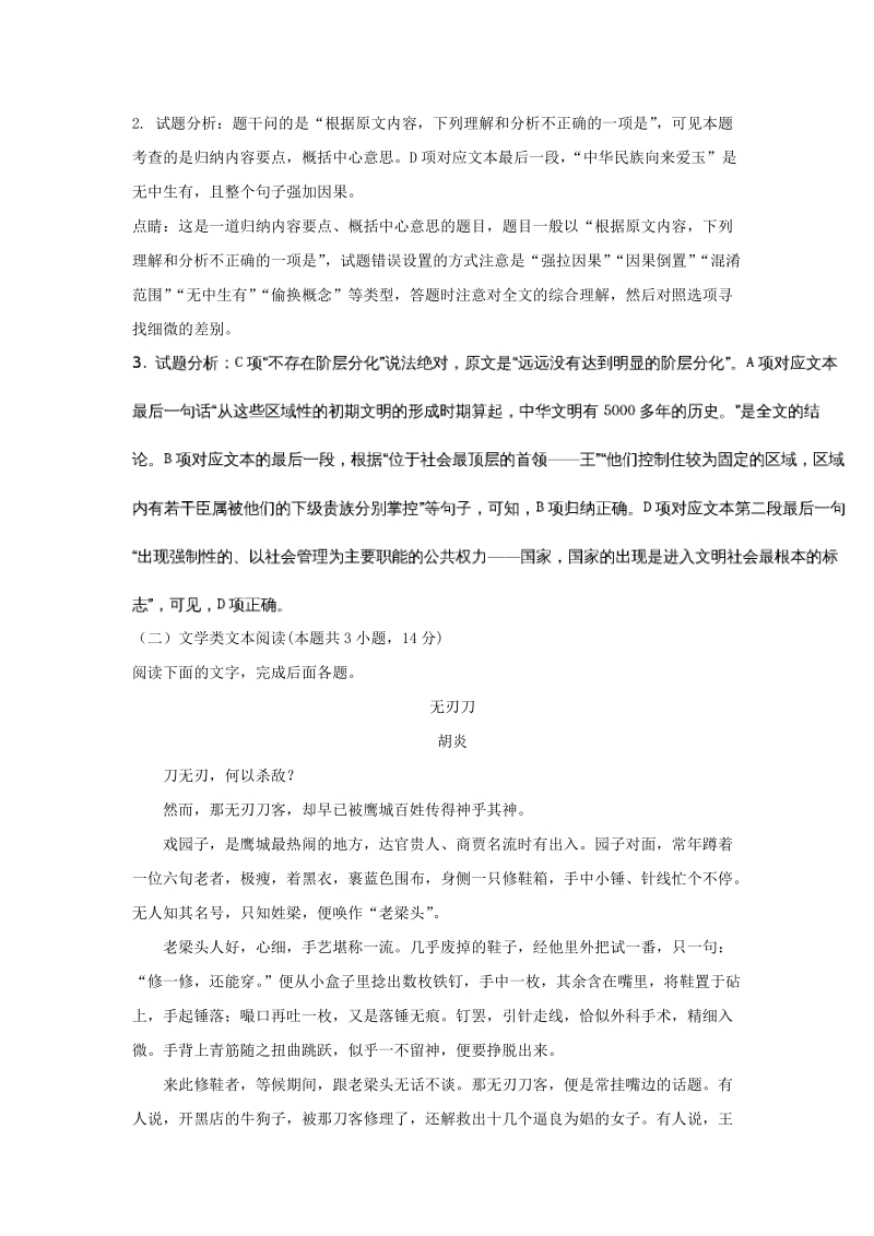 河南省周口市2017-2018学年高二下学期期末考试语文试题（含答案解析）_第3页