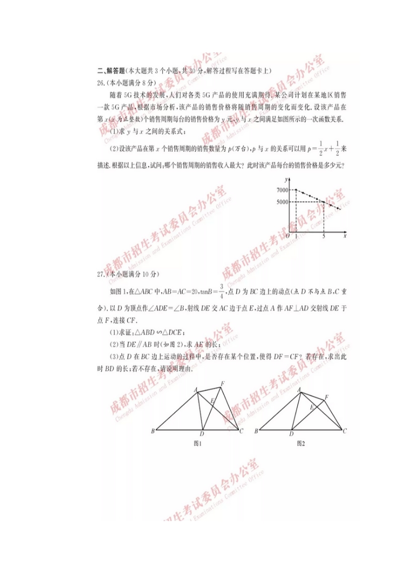四川省成都市2019年中考数学试题（Ｂ卷）含答案（扫描版）_第2页