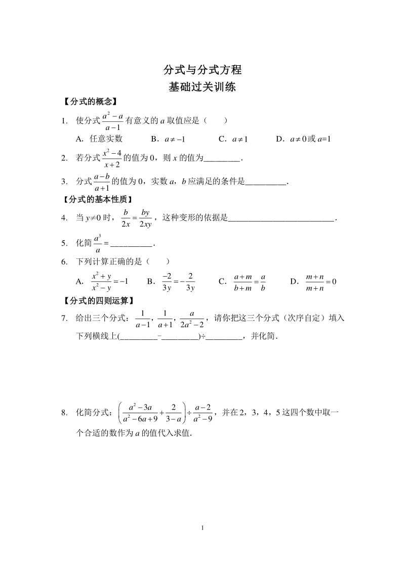 北师大版八年级数学下册期末备考专题突破：第五章分式及分式方程（pdf版，含答案）_第1页