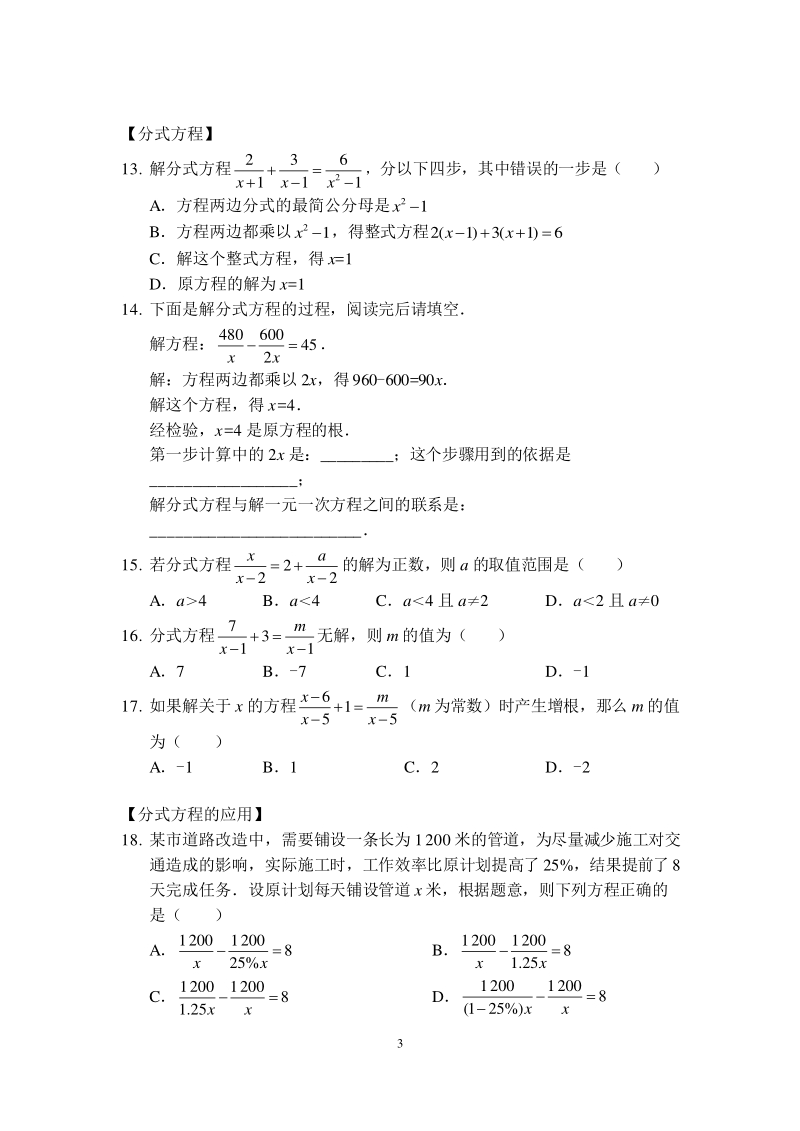 北师大版八年级数学下册期末备考专题突破：第五章分式及分式方程（pdf版，含答案）_第3页