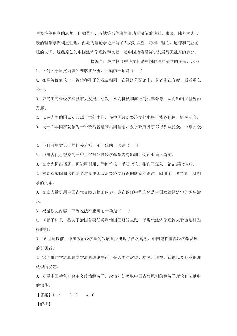 黑龙江省齐齐哈尔市2017-2018学年度高二下期末考试语文试题（含答案解析）_第2页