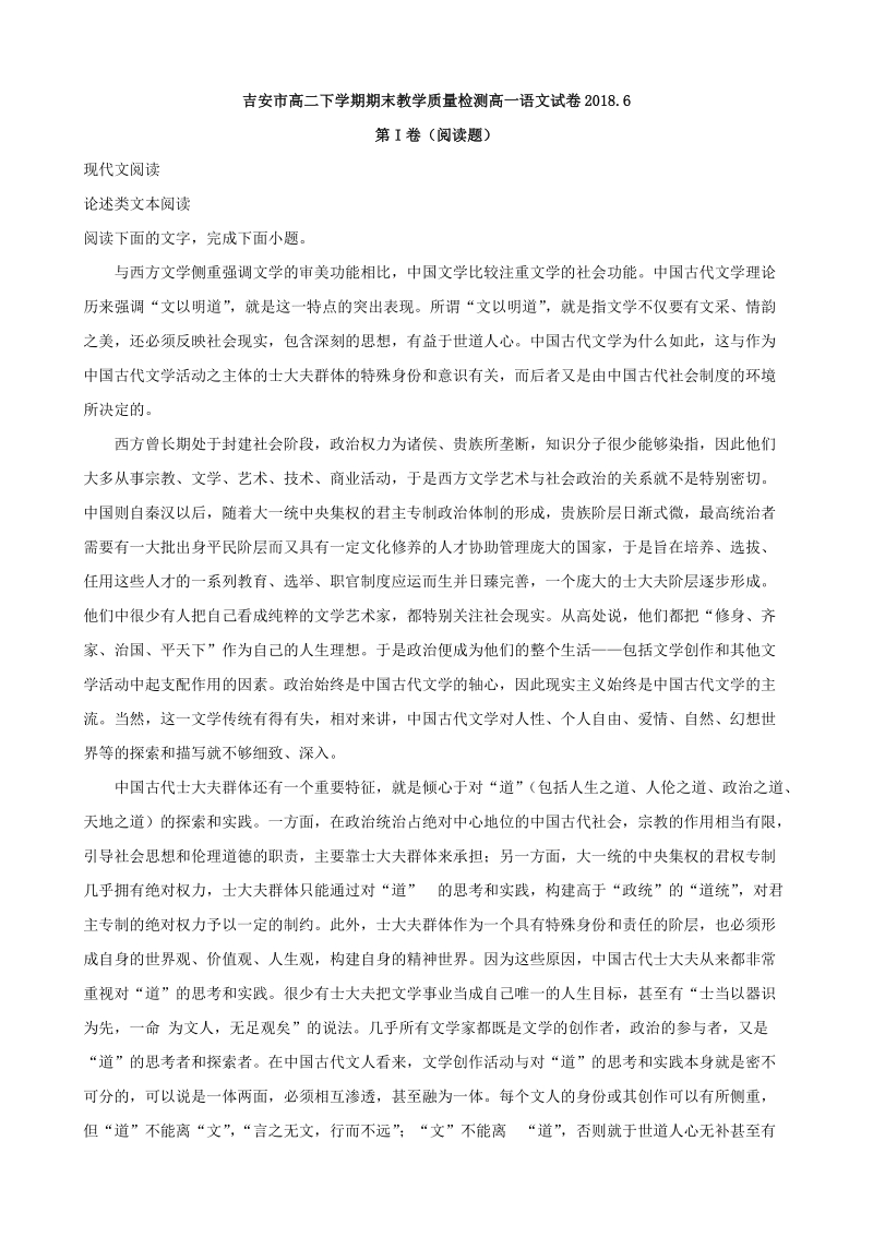 2017-2018学年江西省吉安市高二下学期期末教学质量语文试卷（含答案解析）_第1页