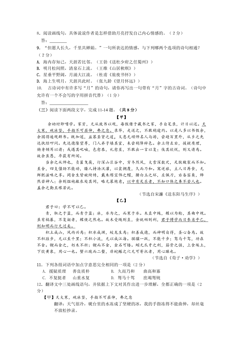 北京市通州区2019年中考第三次模拟考试语文试题（含答案）_第3页