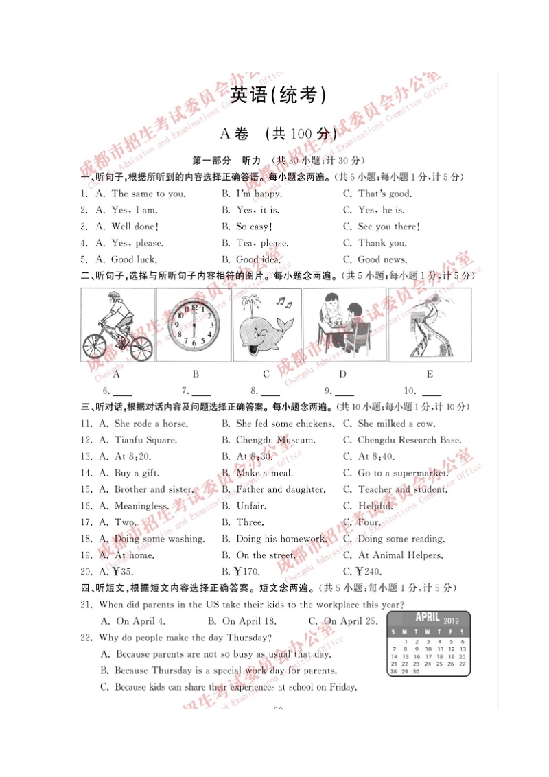 四川省成都市2019年中考英语试题含答案（扫描版）_第1页