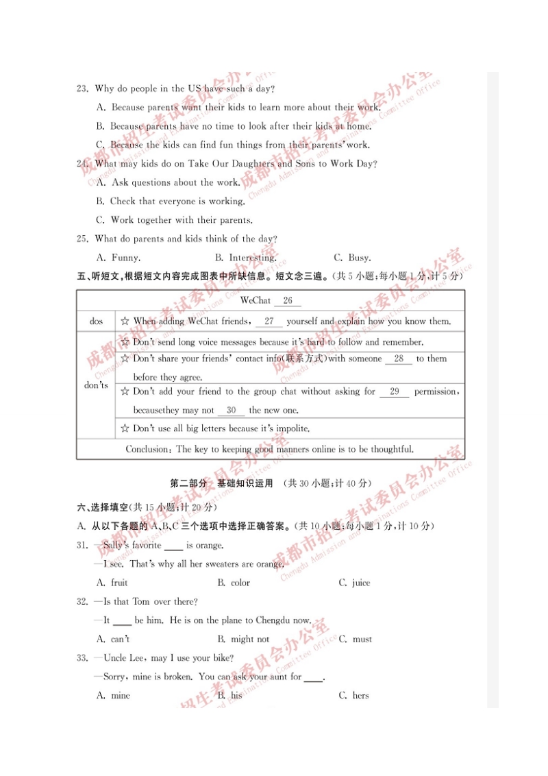 四川省成都市2019年中考英语试题含答案（扫描版）_第2页