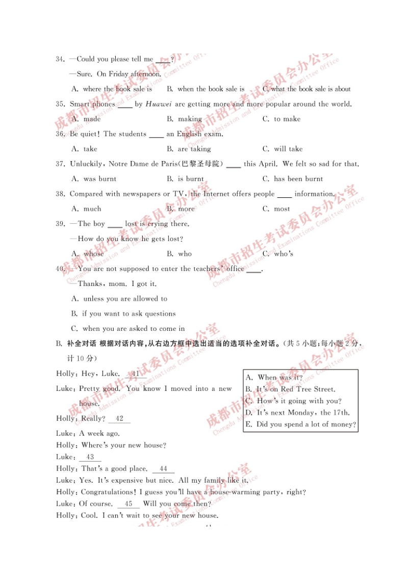 四川省成都市2019年中考英语试题含答案（扫描版）_第3页