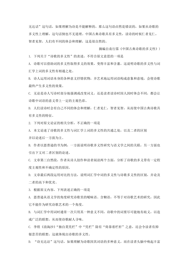 河南省郑州市2017-2018学年高二下学期期末考试语文试题（含答案解析）_第2页