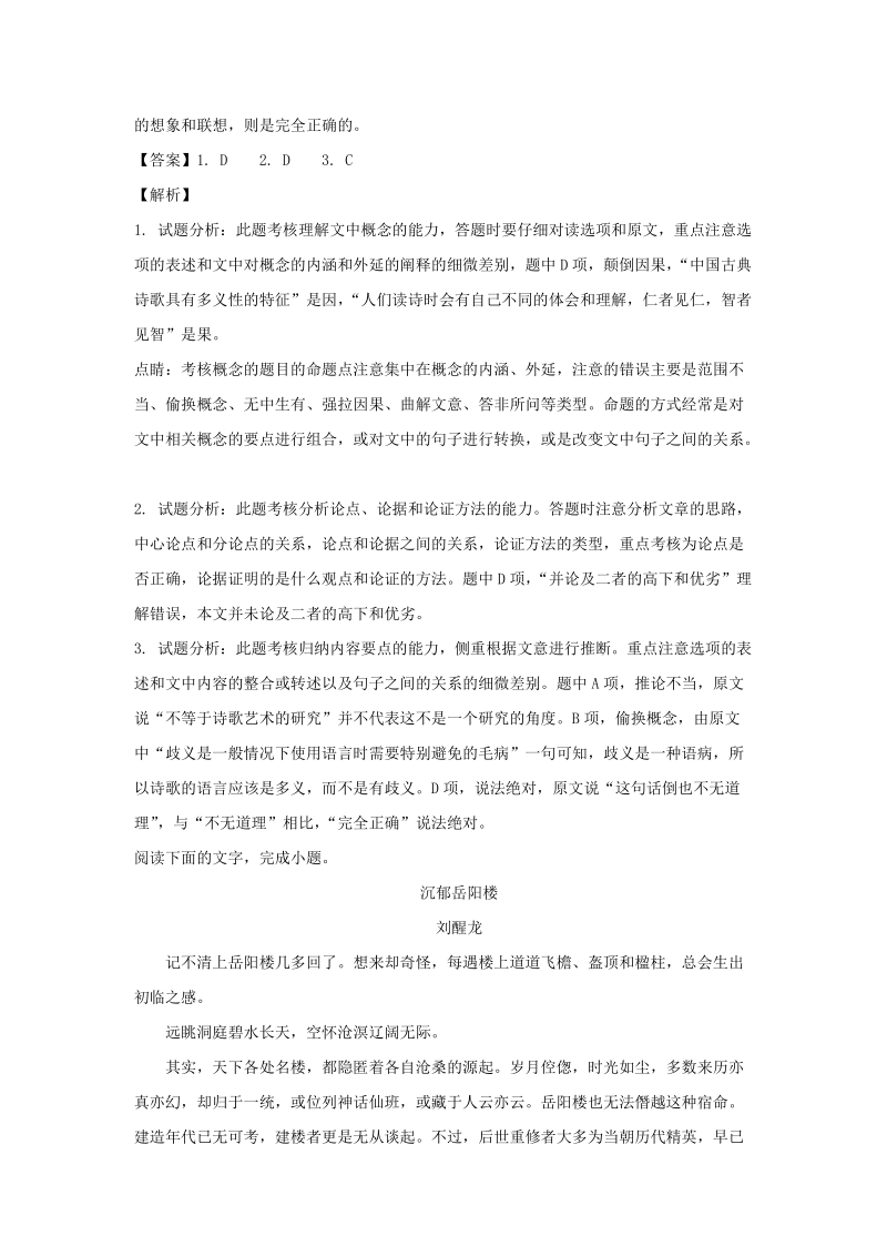 河南省郑州市2017-2018学年高二下学期期末考试语文试题（含答案解析）_第3页