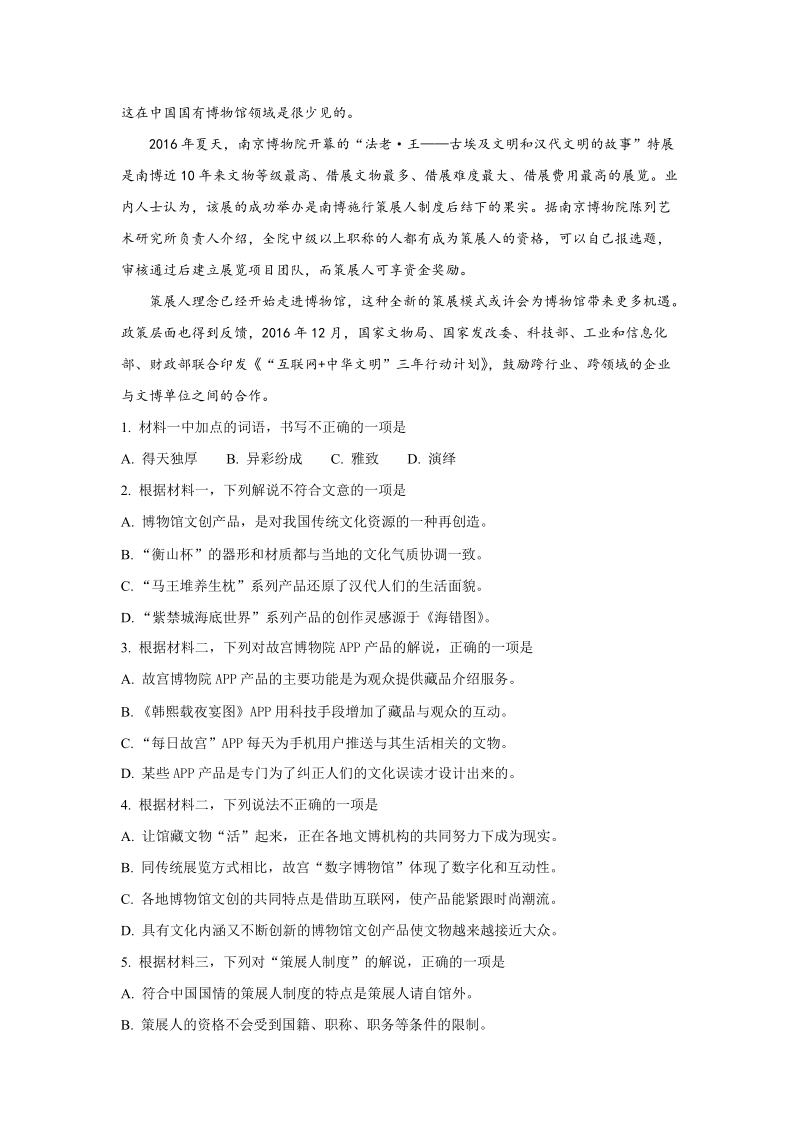 北京市东城区2017-2018学年高二年级下期末考试语文试卷（含答案解析）_第3页