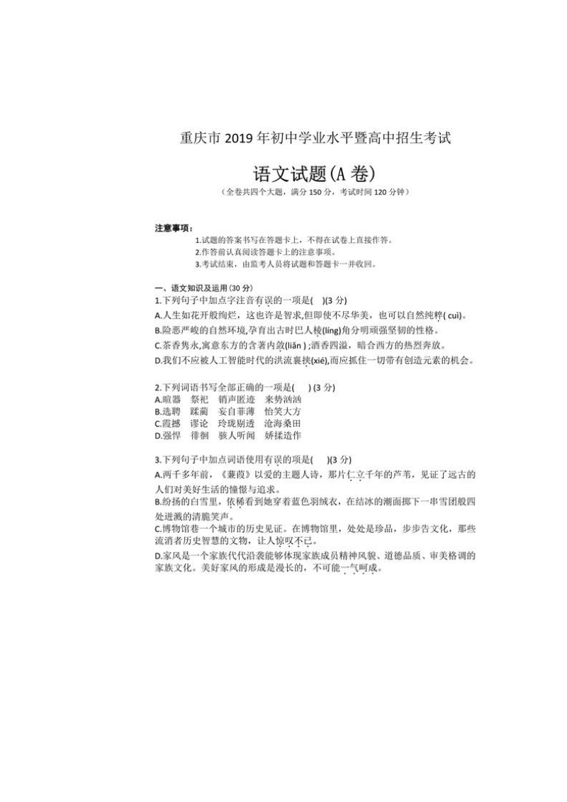 2019年重庆市中考语文试题（A卷）含答案（扫描版）_第1页