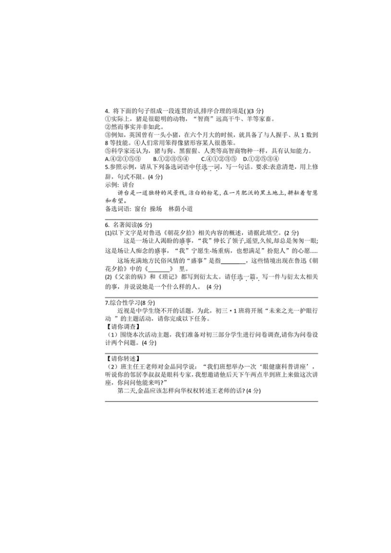 2019年重庆市中考语文试题（A卷）含答案（扫描版）_第2页